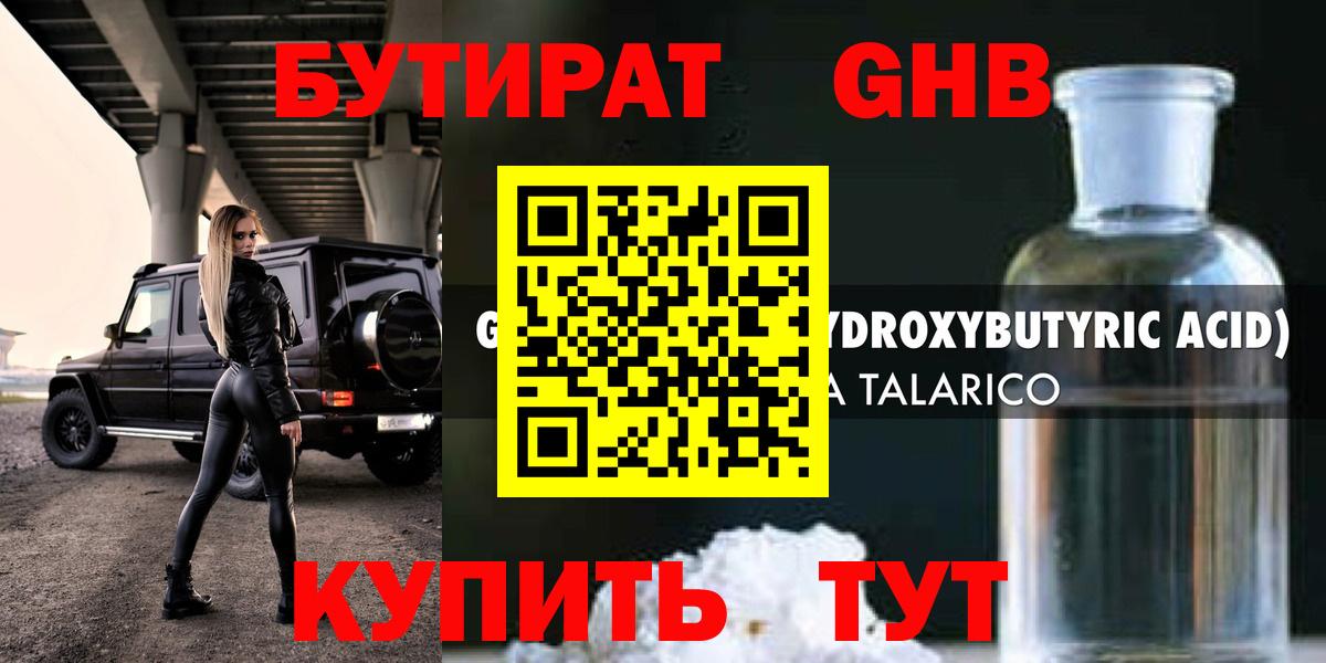 Кулебаки  БУТИРАТ оксибутират  Вход с VPN 