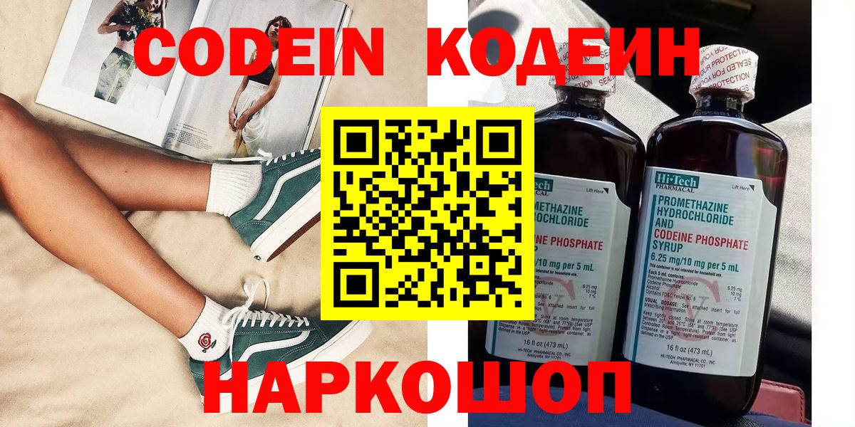 Кулебаки  Кодеин напиток Lean (лин)  Codein напиток Lean (лин)  Вход с VPN 