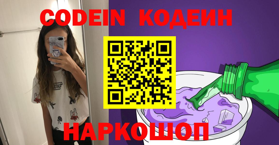 Кодеин Purple Drank Кулебаки